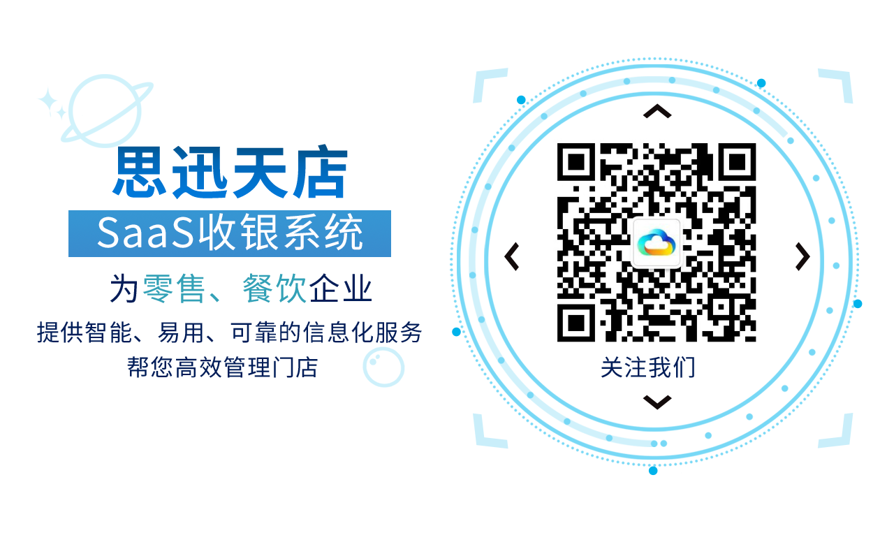 思迅天店收银系统 思迅天店收银系统